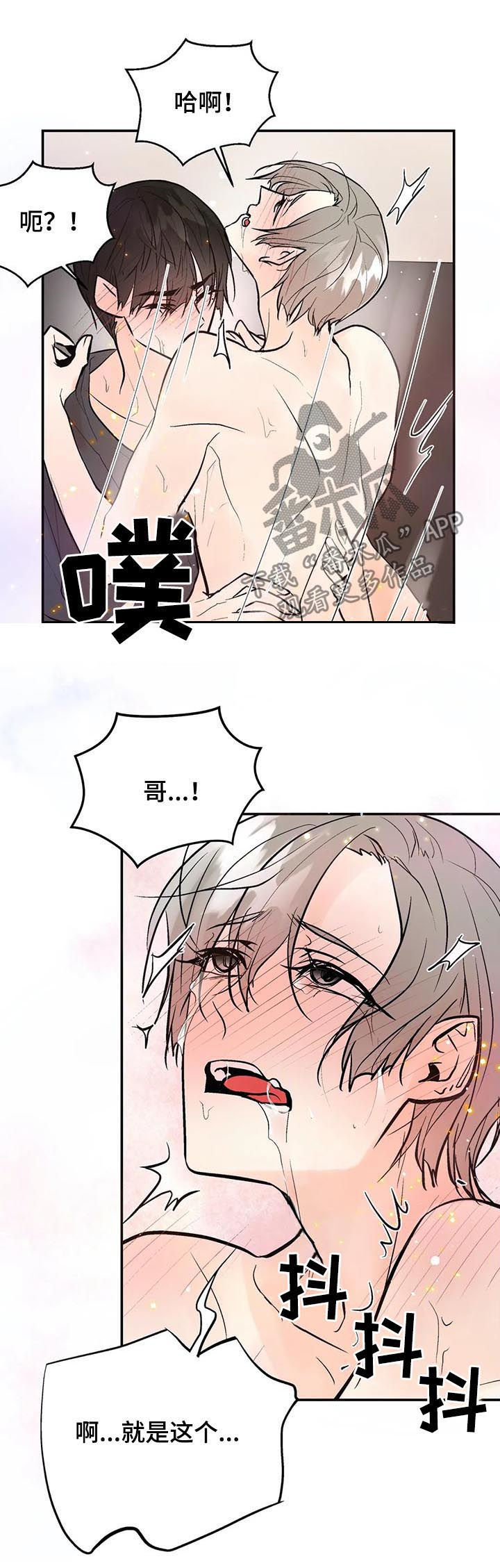 《劣质的他》漫画最新章节第71章：知情免费下拉式在线观看章节第【7】张图片