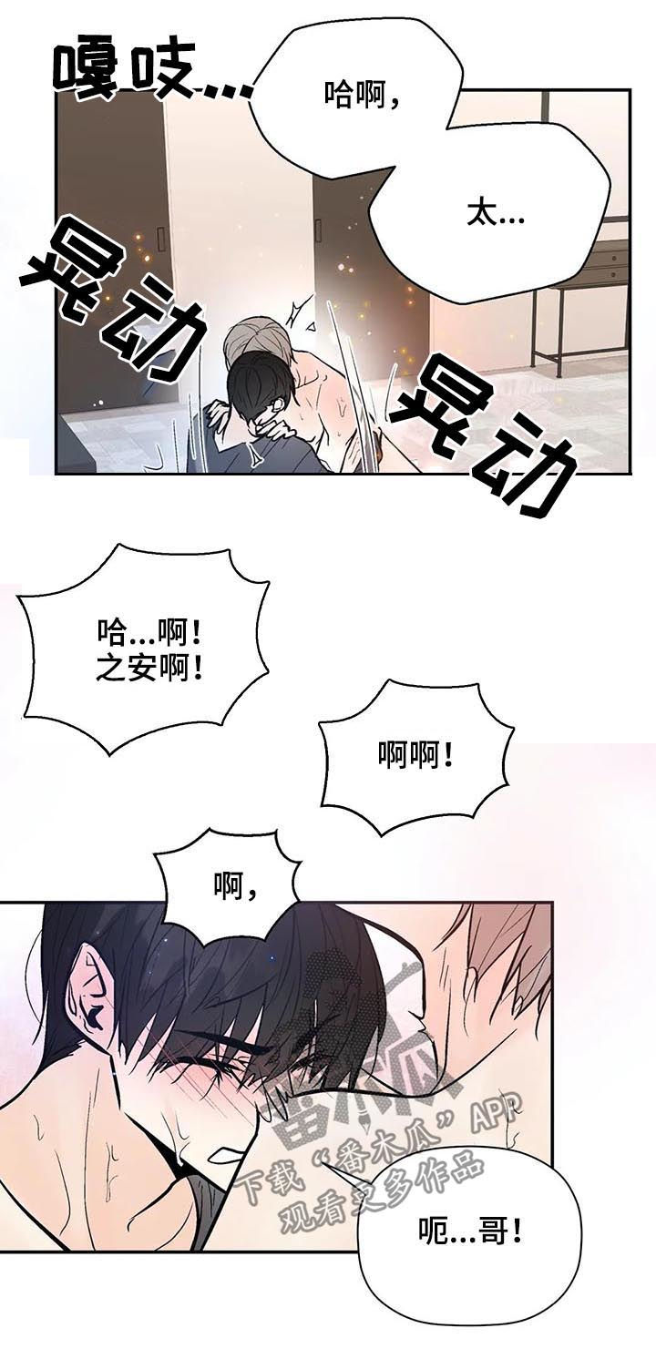 《劣质的他》漫画最新章节第71章：知情免费下拉式在线观看章节第【6】张图片