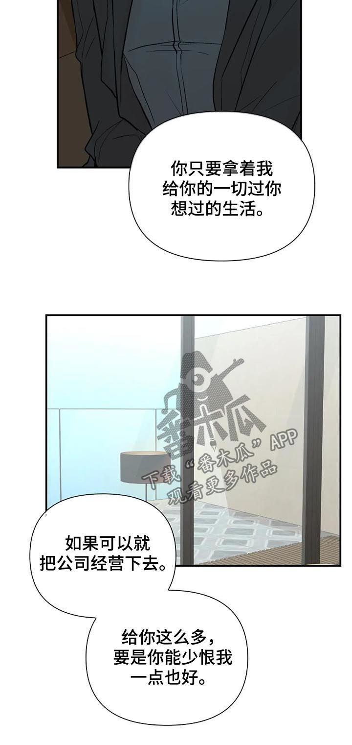 《劣质的他》漫画最新章节第72章：唯一的后悔免费下拉式在线观看章节第【9】张图片