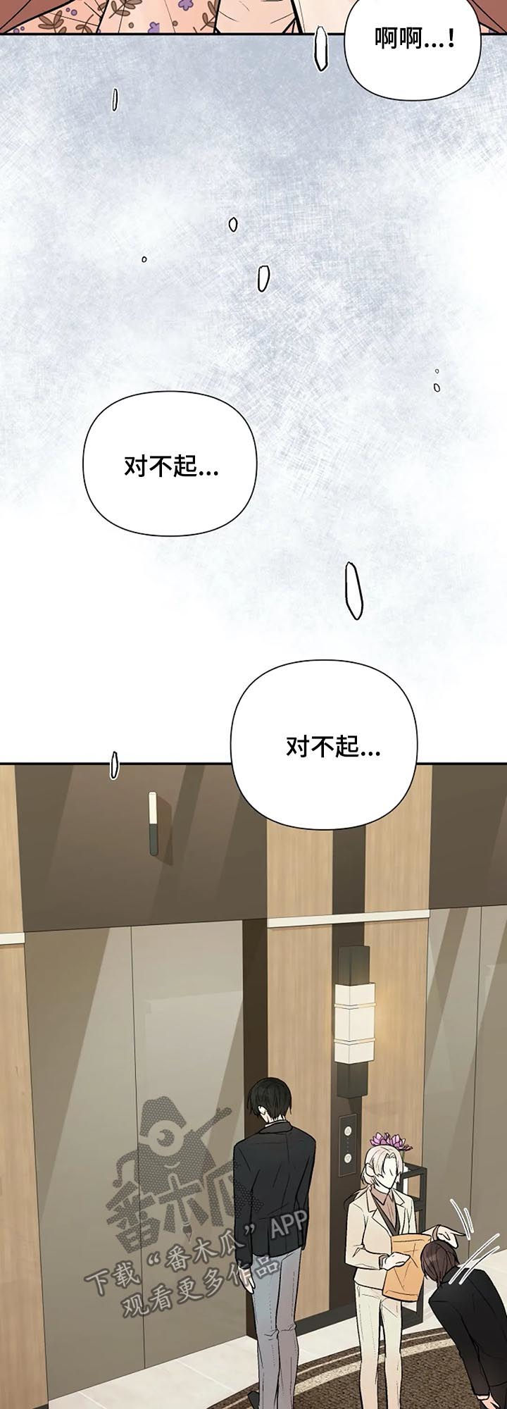 《劣质的他》漫画最新章节第72章：唯一的后悔免费下拉式在线观看章节第【3】张图片