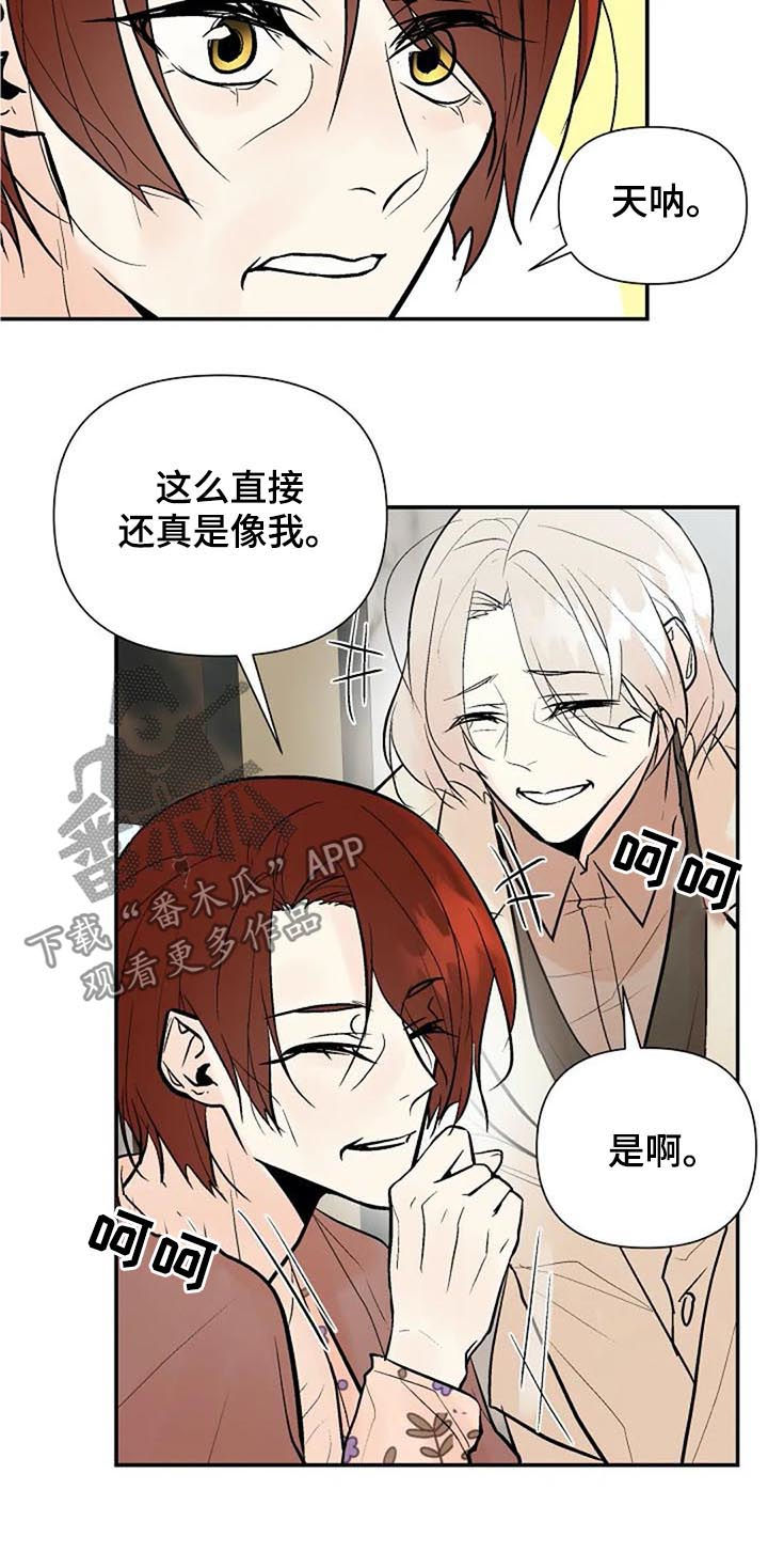 《劣质的他》漫画最新章节第72章：唯一的后悔免费下拉式在线观看章节第【11】张图片