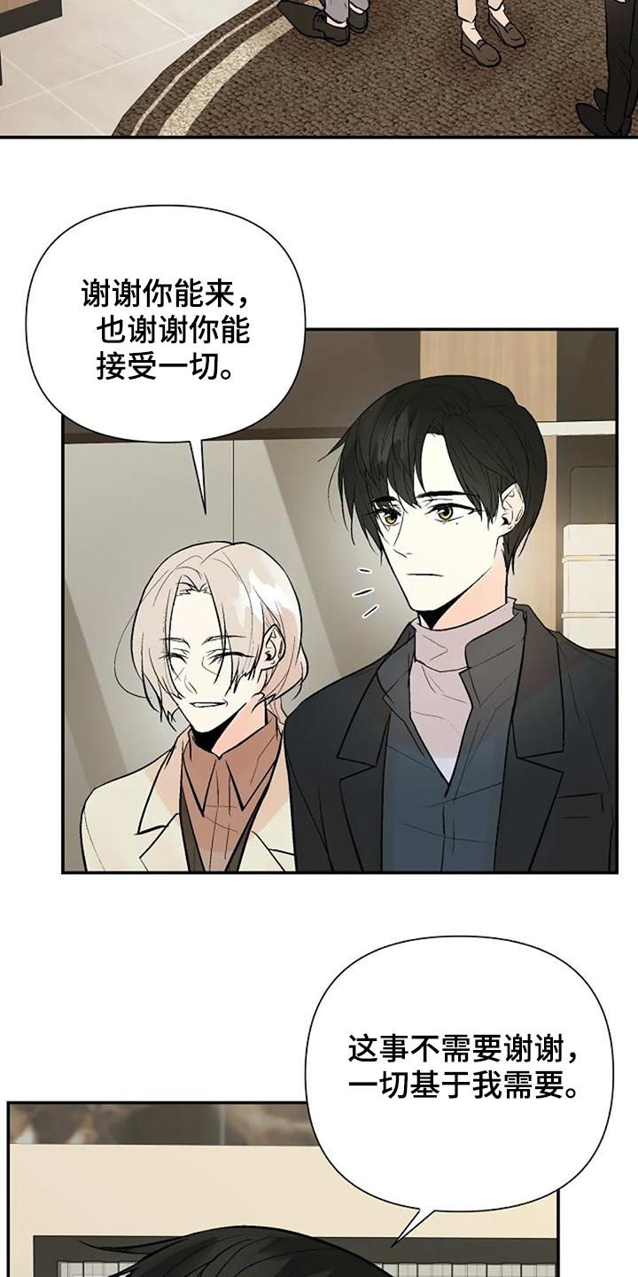 《劣质的他》漫画最新章节第72章：唯一的后悔免费下拉式在线观看章节第【2】张图片