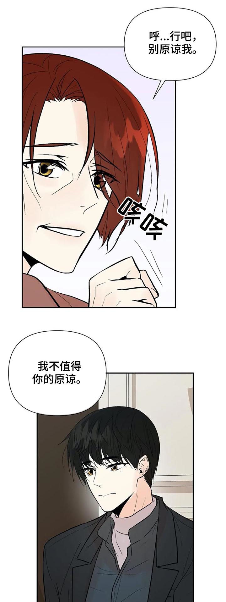 《劣质的他》漫画最新章节第72章：唯一的后悔免费下拉式在线观看章节第【10】张图片