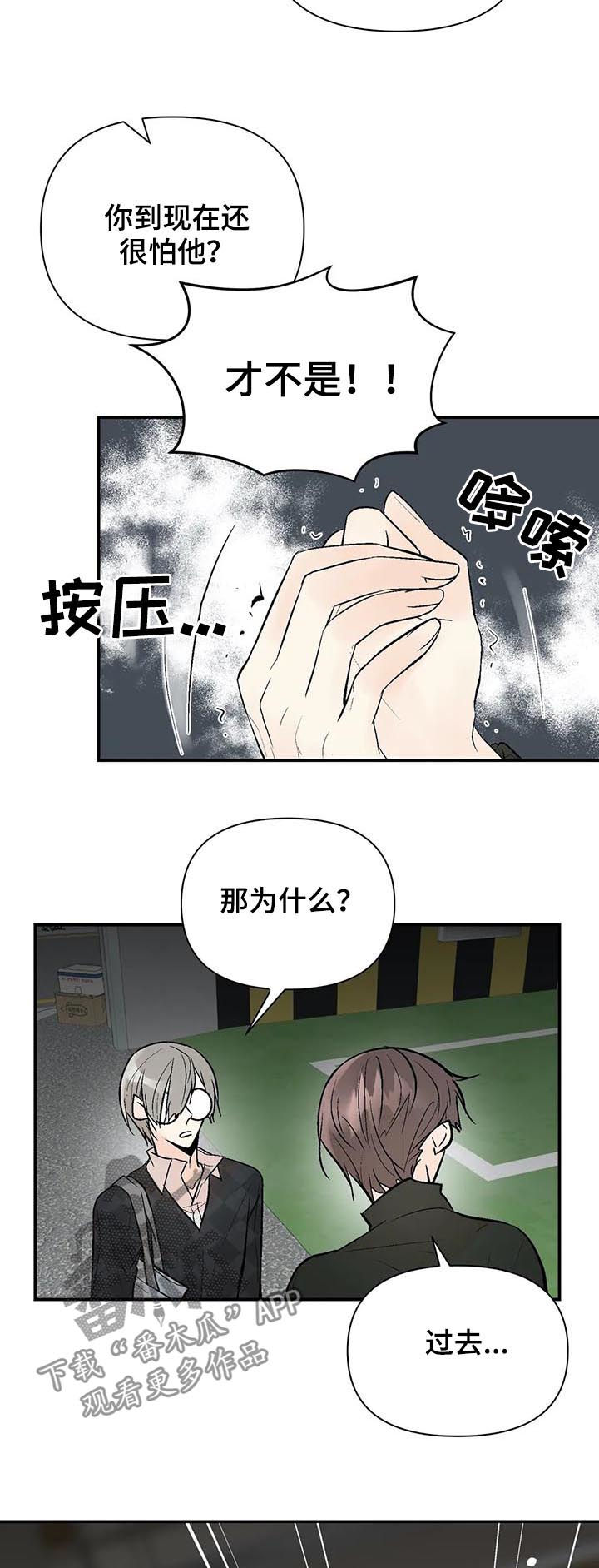 《劣质的他》漫画最新章节第74章：过去的黑历史免费下拉式在线观看章节第【3】张图片