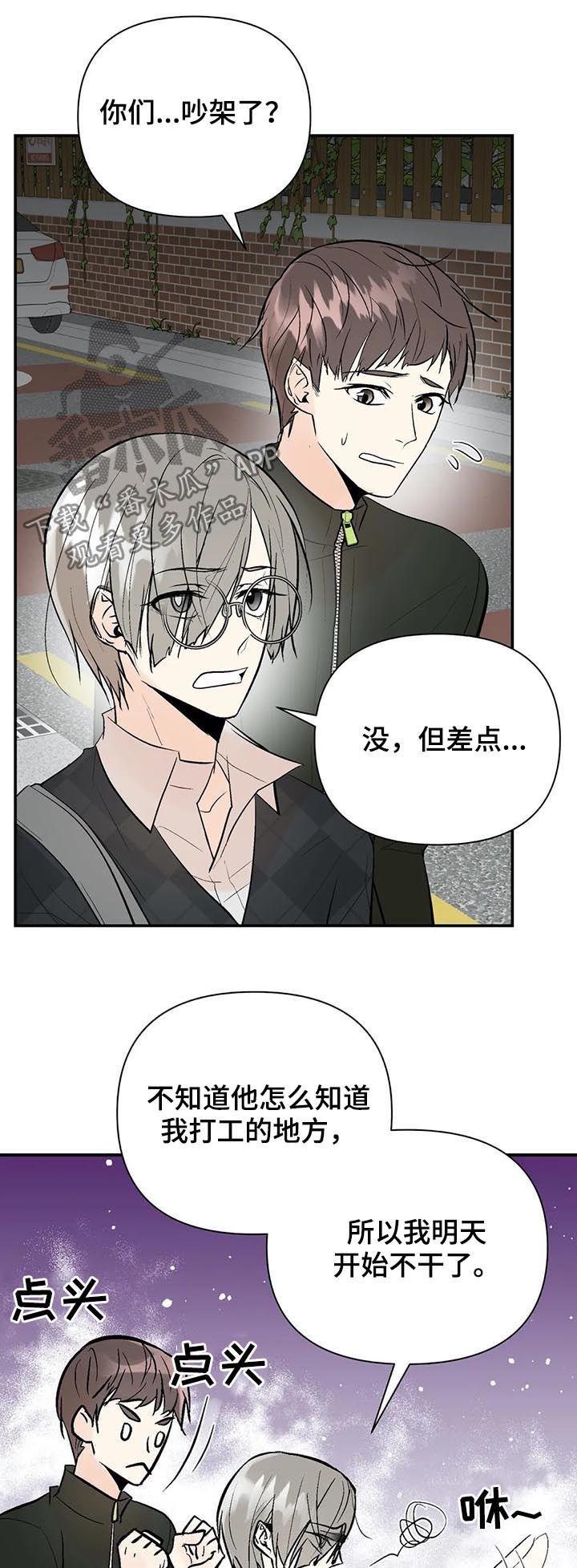 《劣质的他》漫画最新章节第74章：过去的黑历史免费下拉式在线观看章节第【12】张图片