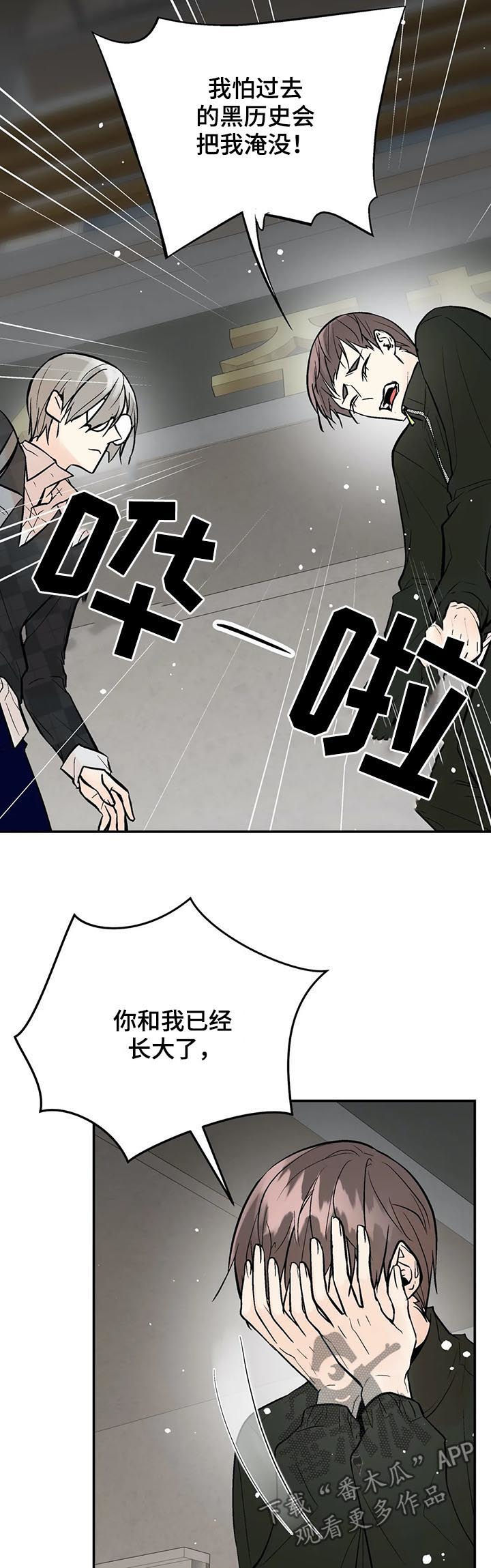 《劣质的他》漫画最新章节第74章：过去的黑历史免费下拉式在线观看章节第【2】张图片