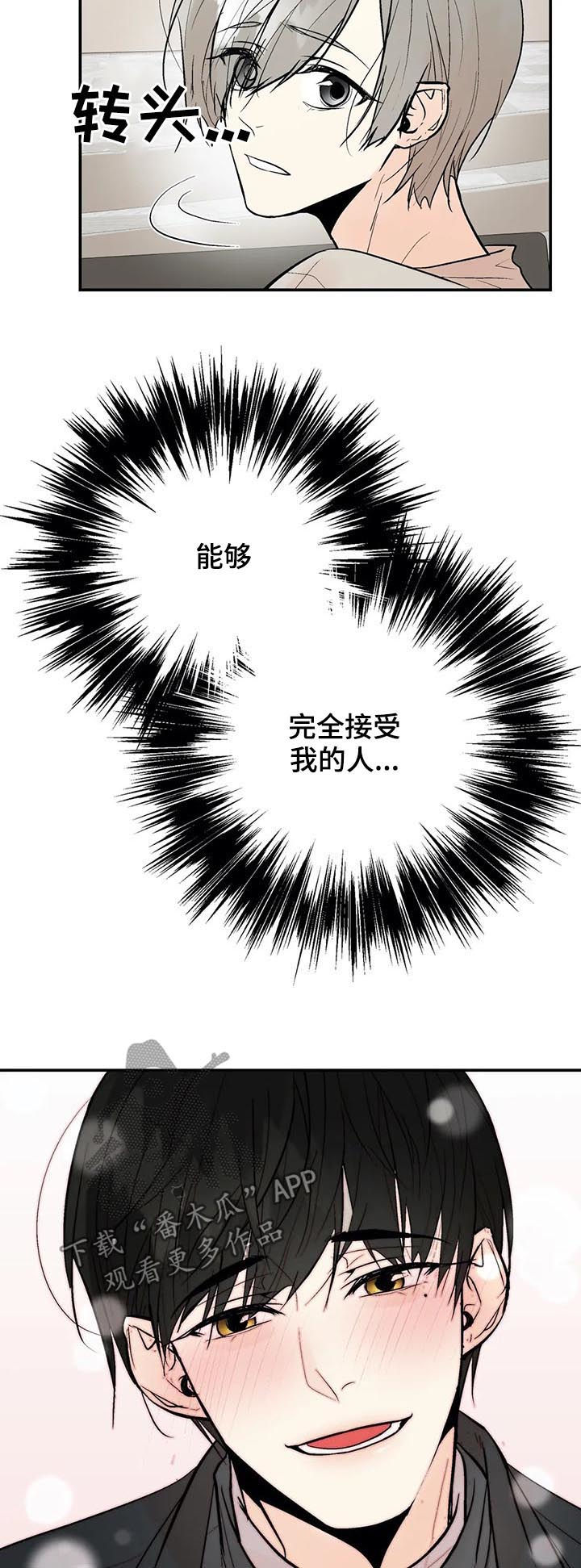 《劣质的他》漫画最新章节第75章：爱免费下拉式在线观看章节第【8】张图片