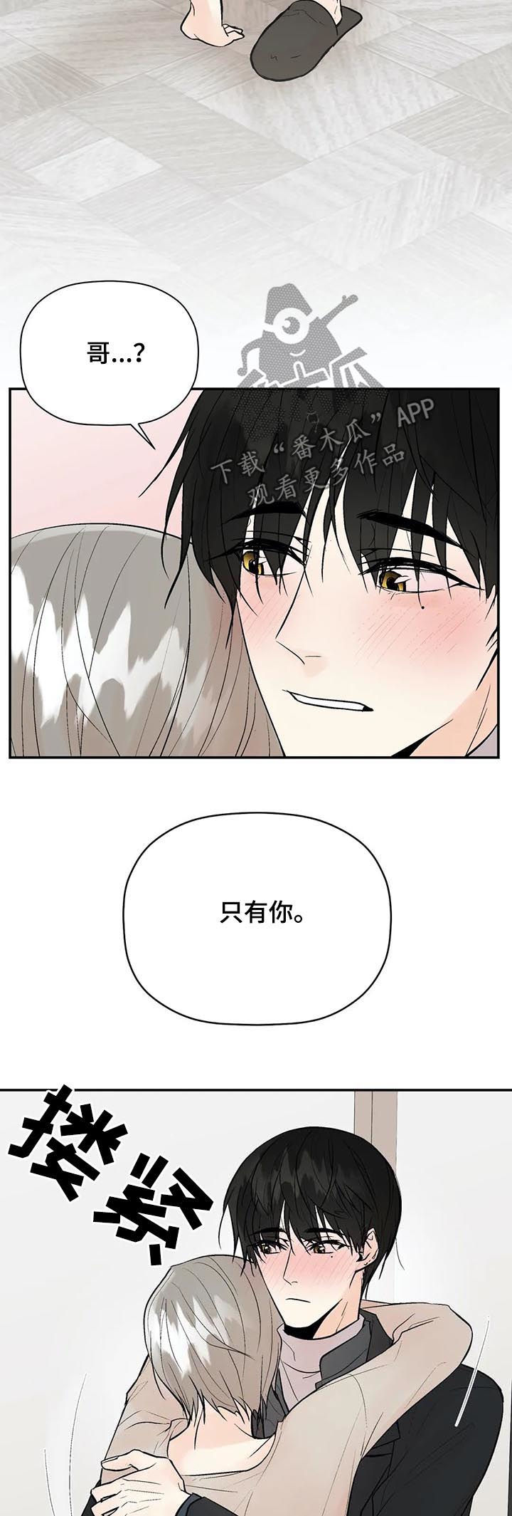 《劣质的他》漫画最新章节第75章：爱免费下拉式在线观看章节第【6】张图片