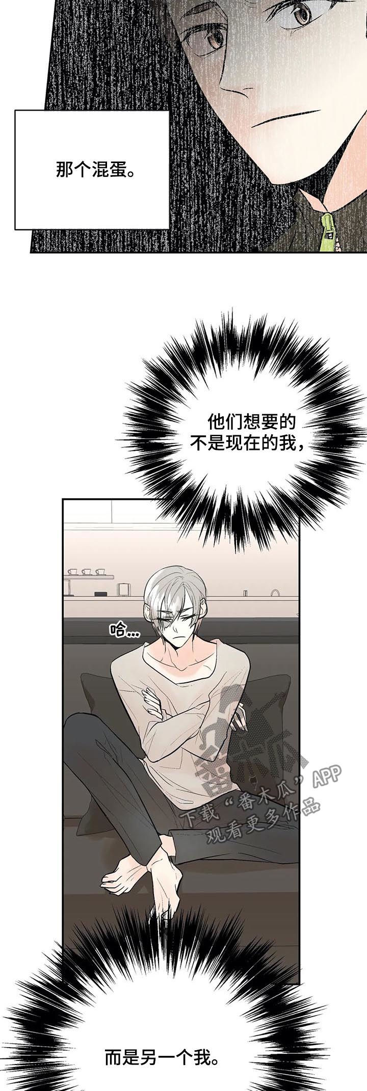 《劣质的他》漫画最新章节第75章：爱免费下拉式在线观看章节第【10】张图片