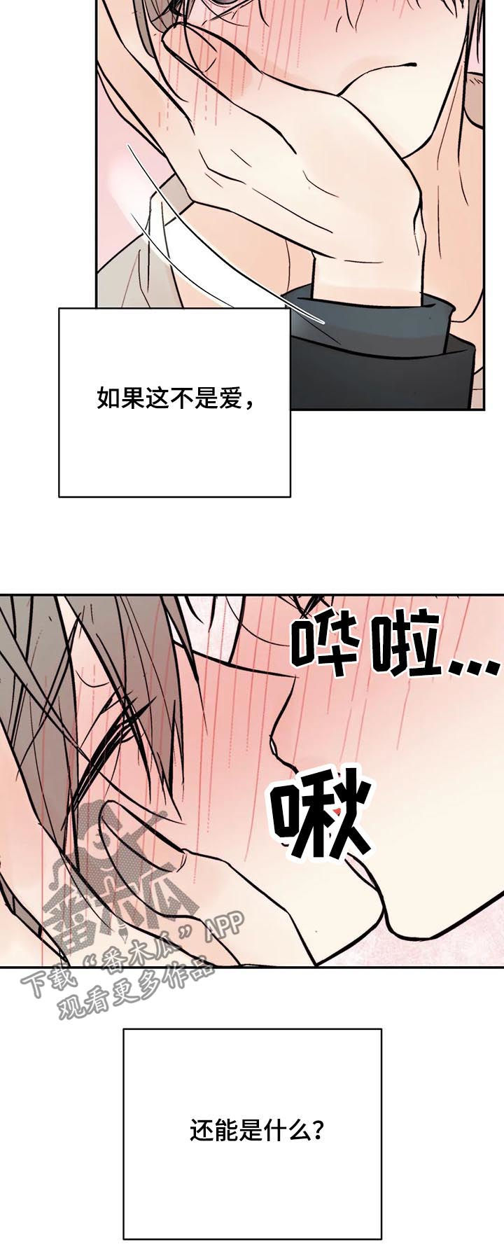 《劣质的他》漫画最新章节第75章：爱免费下拉式在线观看章节第【2】张图片