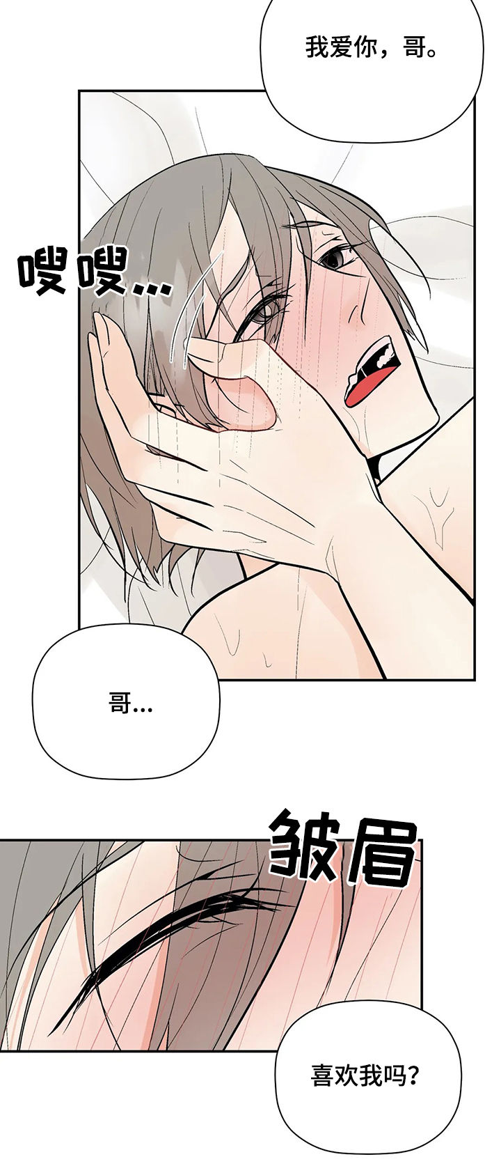 《劣质的他》漫画最新章节第76章：对怀孕不好免费下拉式在线观看章节第【6】张图片