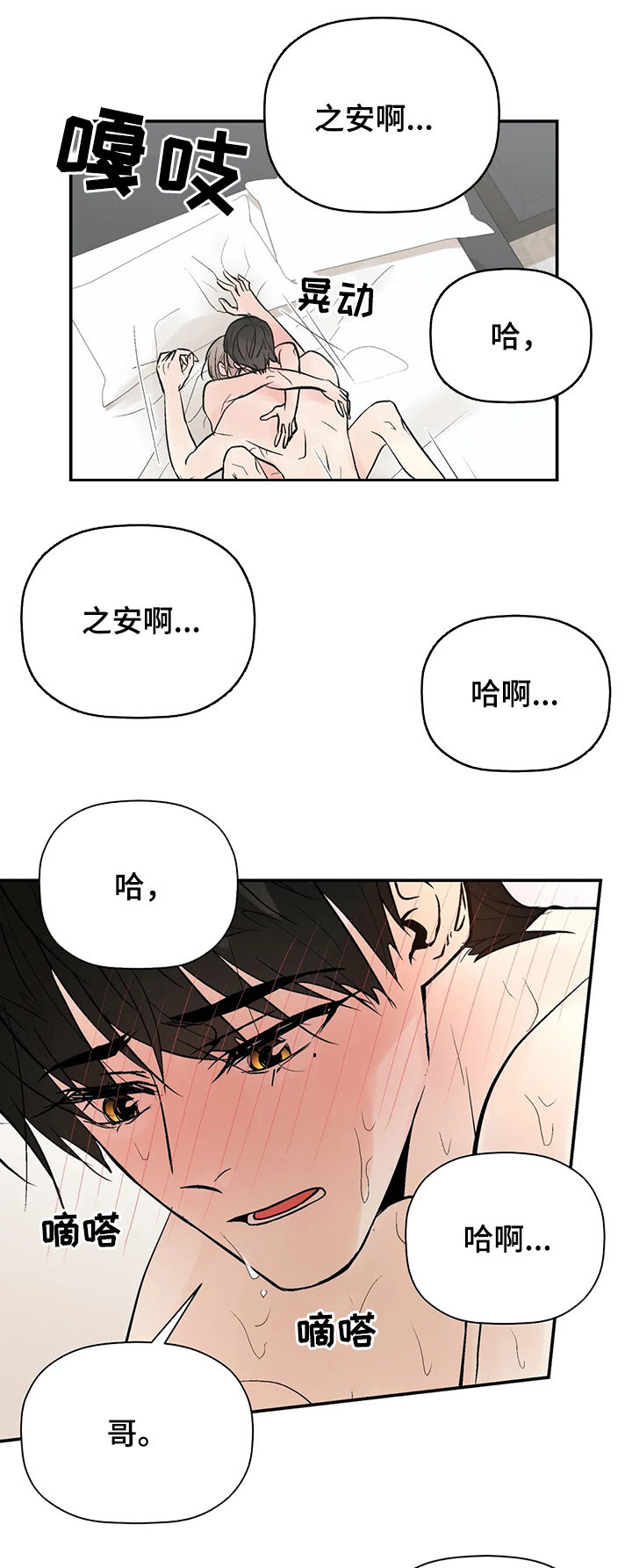 《劣质的他》漫画最新章节第76章：对怀孕不好免费下拉式在线观看章节第【8】张图片