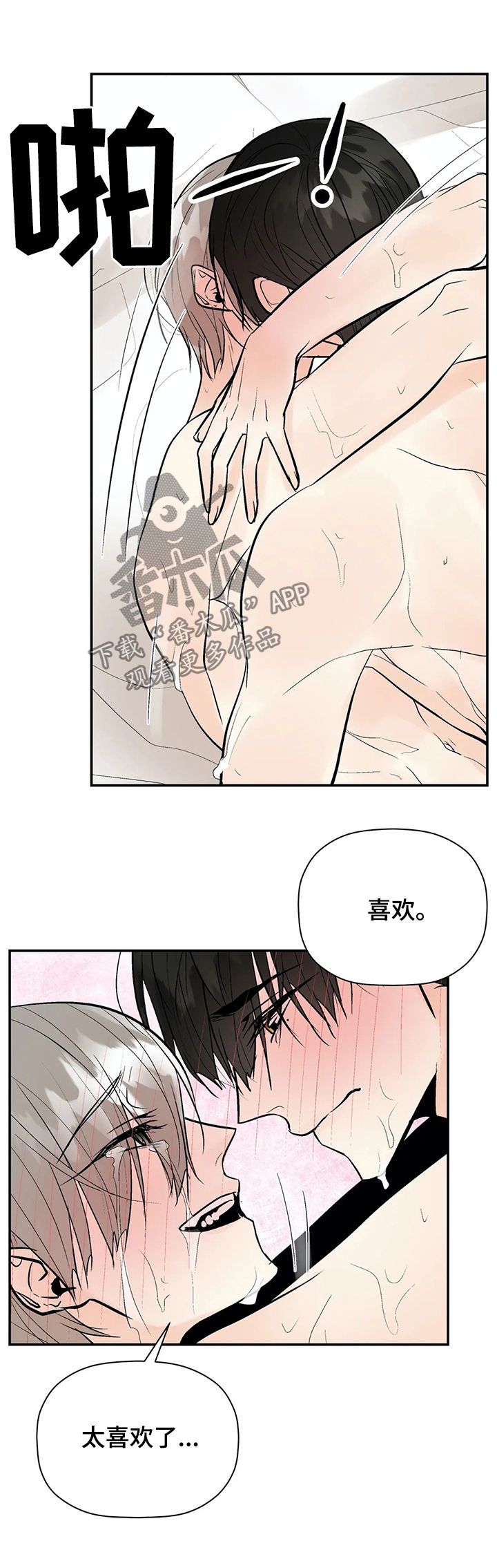 《劣质的他》漫画最新章节第76章：对怀孕不好免费下拉式在线观看章节第【5】张图片