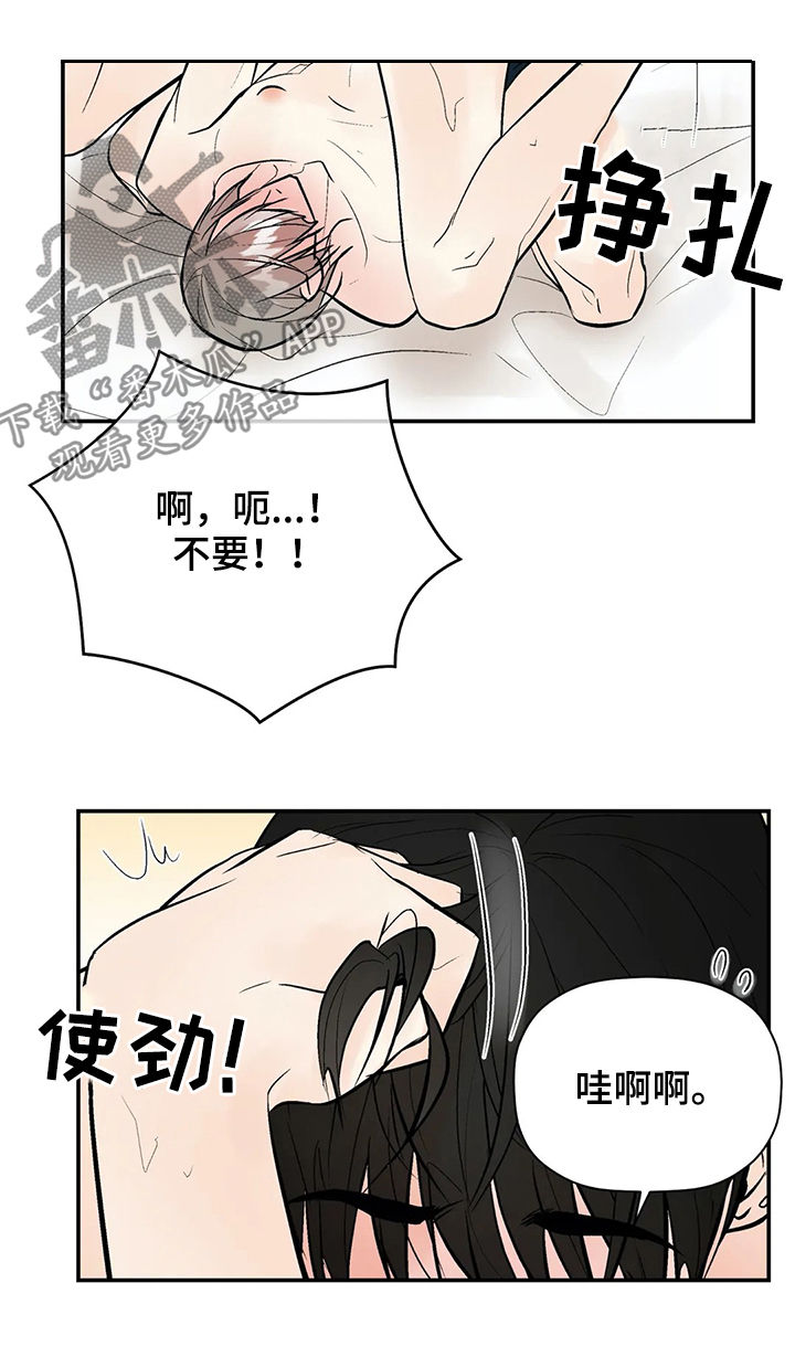 《劣质的他》漫画最新章节第76章：对怀孕不好免费下拉式在线观看章节第【16】张图片