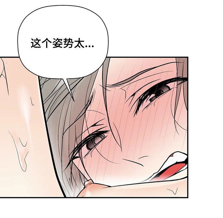 《劣质的他》漫画最新章节第76章：对怀孕不好免费下拉式在线观看章节第【17】张图片