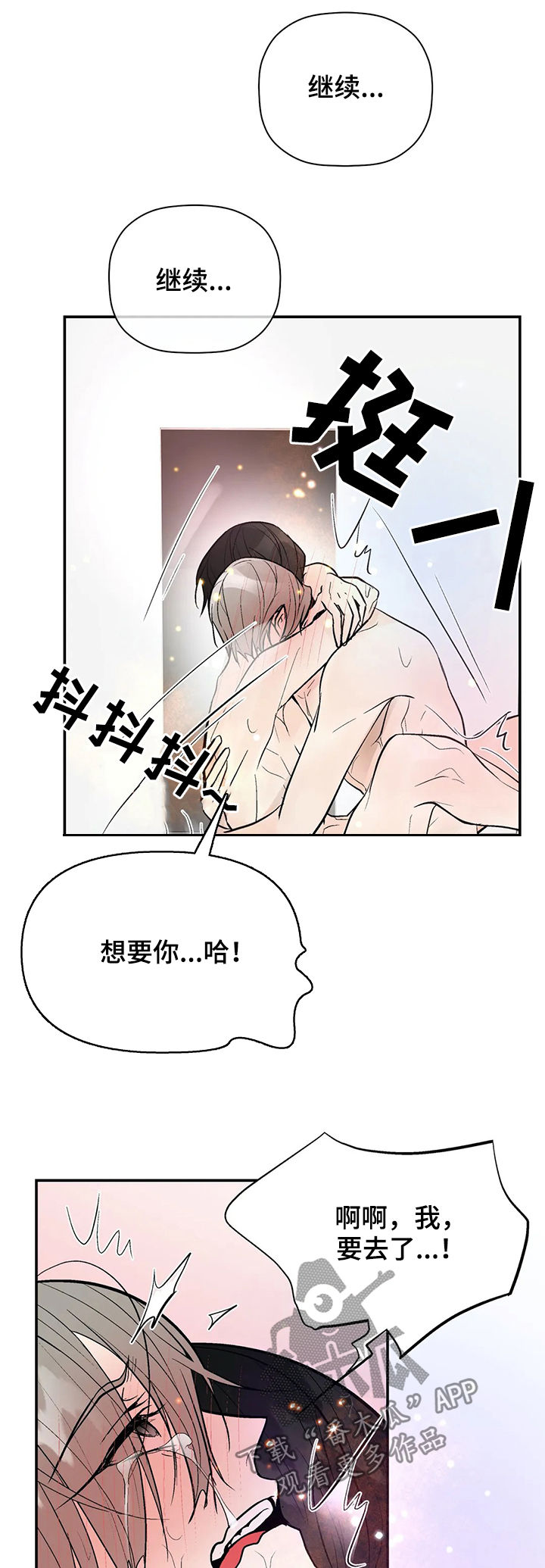 《劣质的他》漫画最新章节第76章：对怀孕不好免费下拉式在线观看章节第【4】张图片