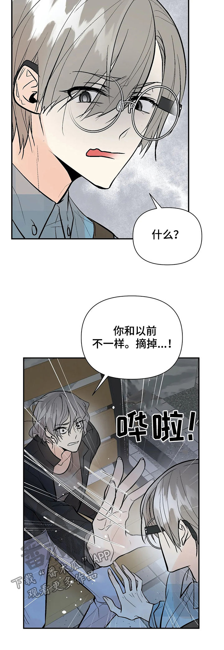 《劣质的他》漫画最新章节第77章：再次出现免费下拉式在线观看章节第【6】张图片