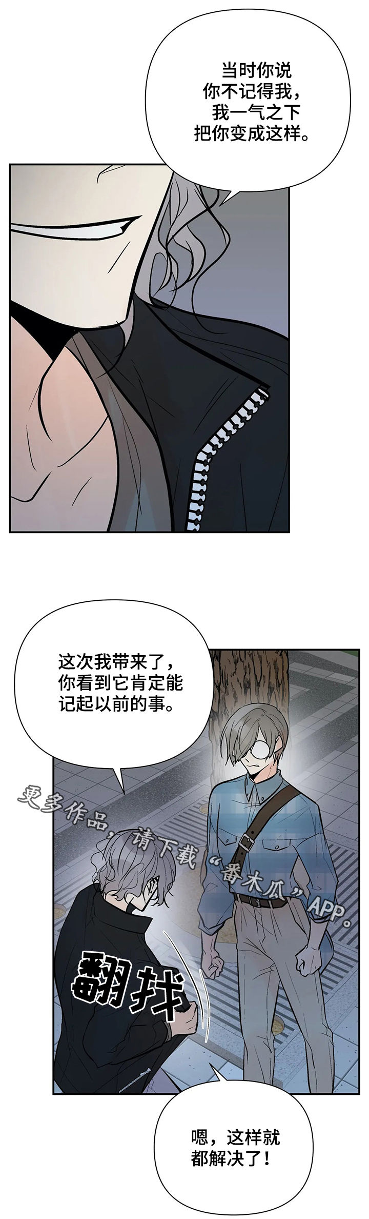 《劣质的他》漫画最新章节第77章：再次出现免费下拉式在线观看章节第【1】张图片