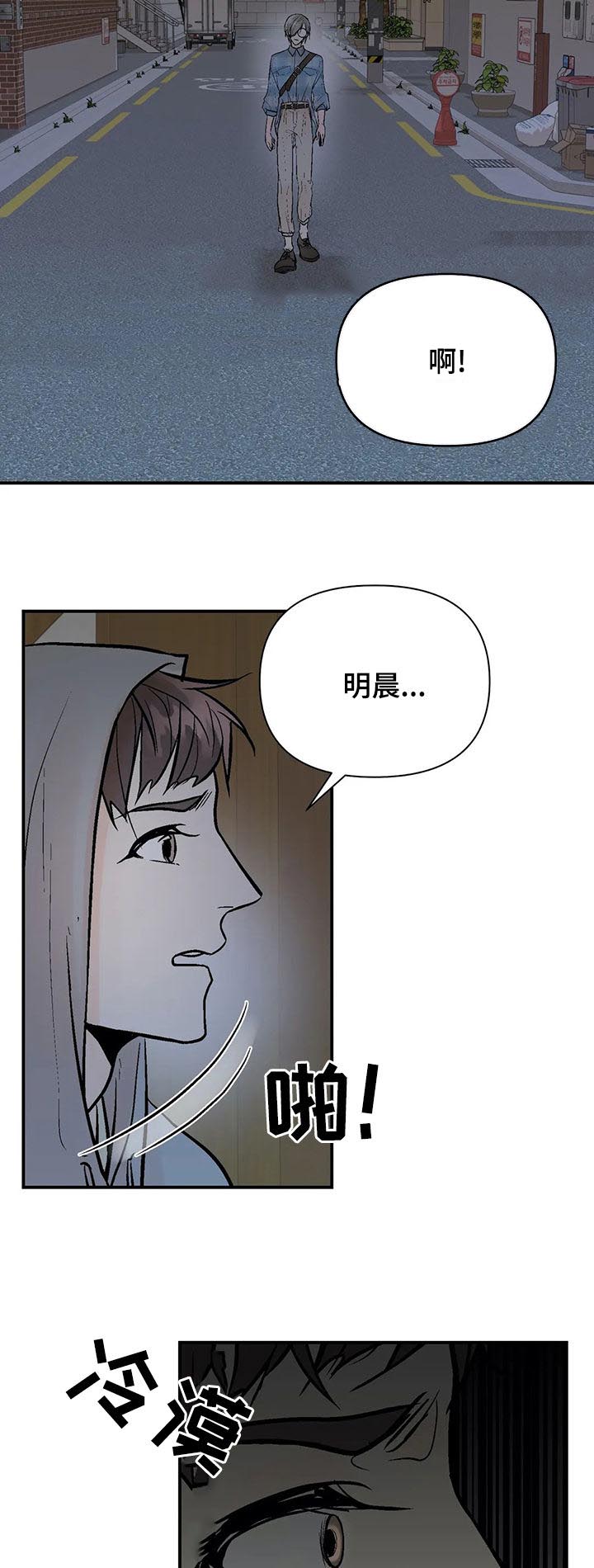 《劣质的他》漫画最新章节第77章：再次出现免费下拉式在线观看章节第【12】张图片