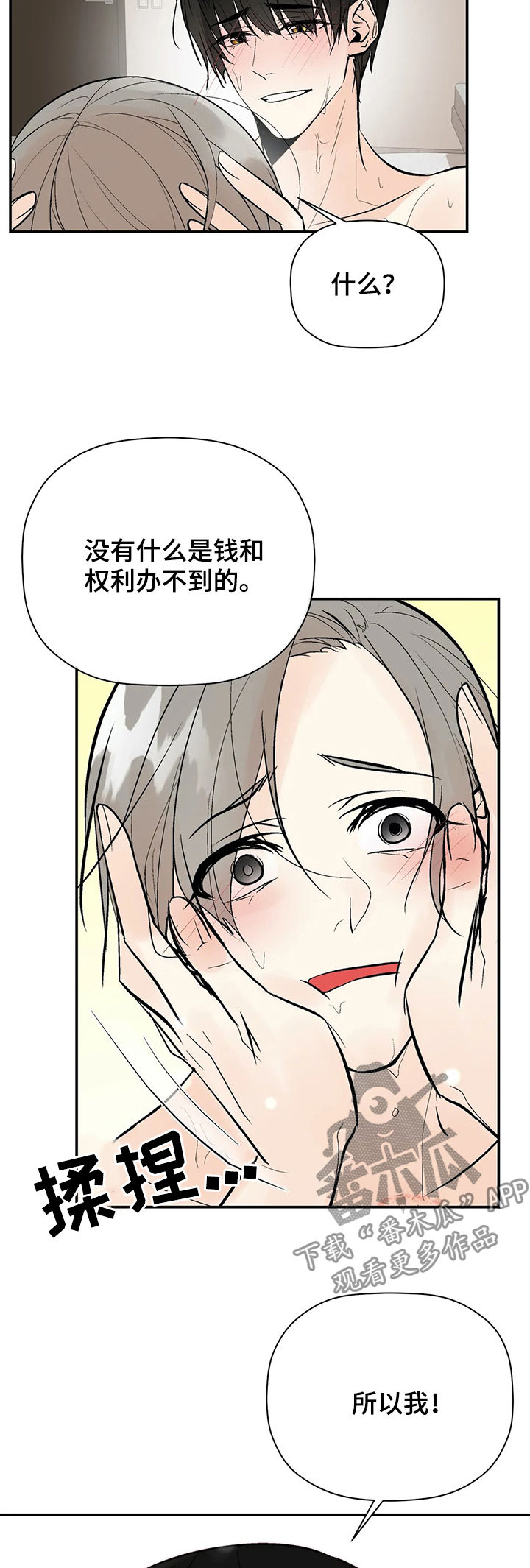 《劣质的他》漫画最新章节第77章：再次出现免费下拉式在线观看章节第【21】张图片