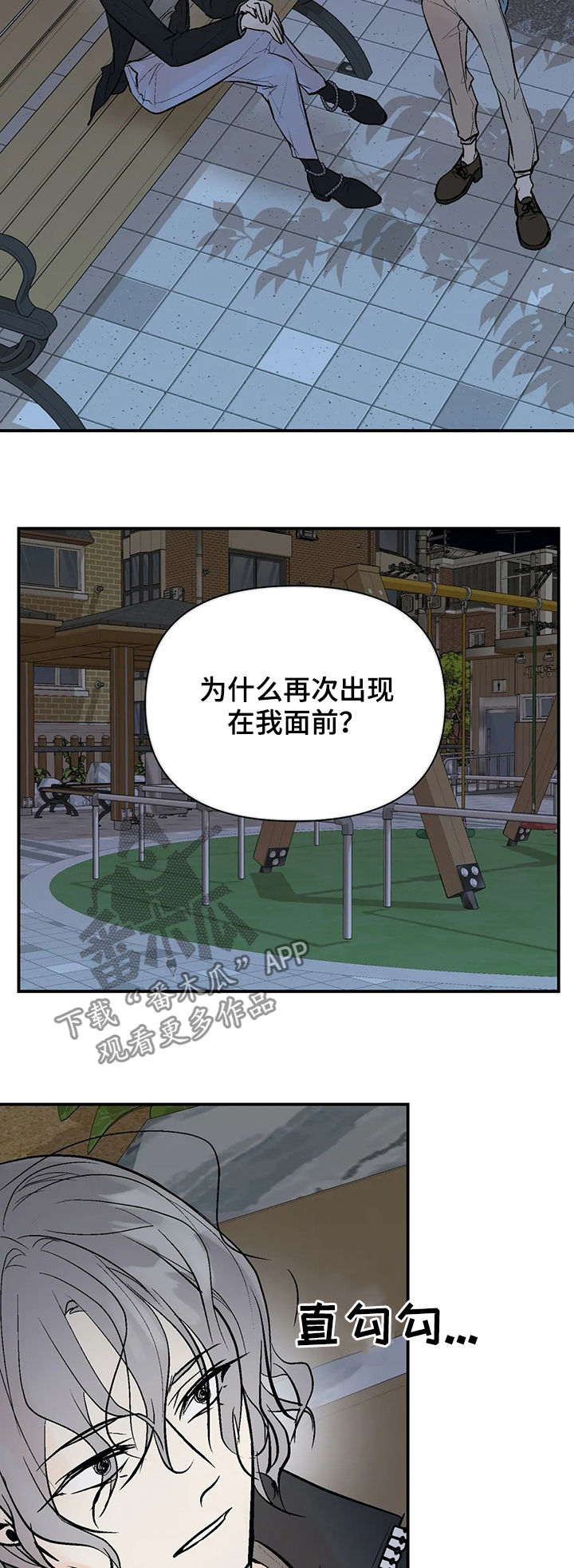 《劣质的他》漫画最新章节第77章：再次出现免费下拉式在线观看章节第【8】张图片