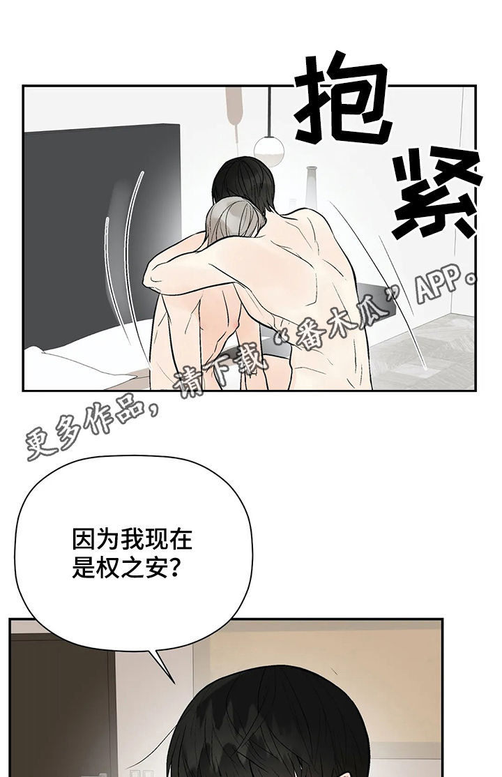 《劣质的他》漫画最新章节第77章：再次出现免费下拉式在线观看章节第【22】张图片