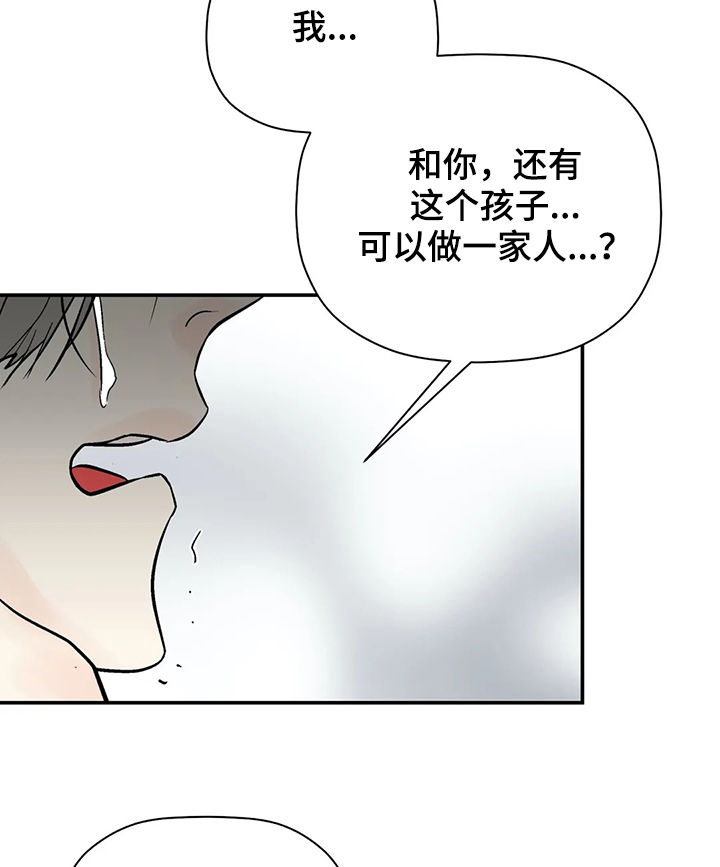 《劣质的他》漫画最新章节第77章：再次出现免费下拉式在线观看章节第【16】张图片