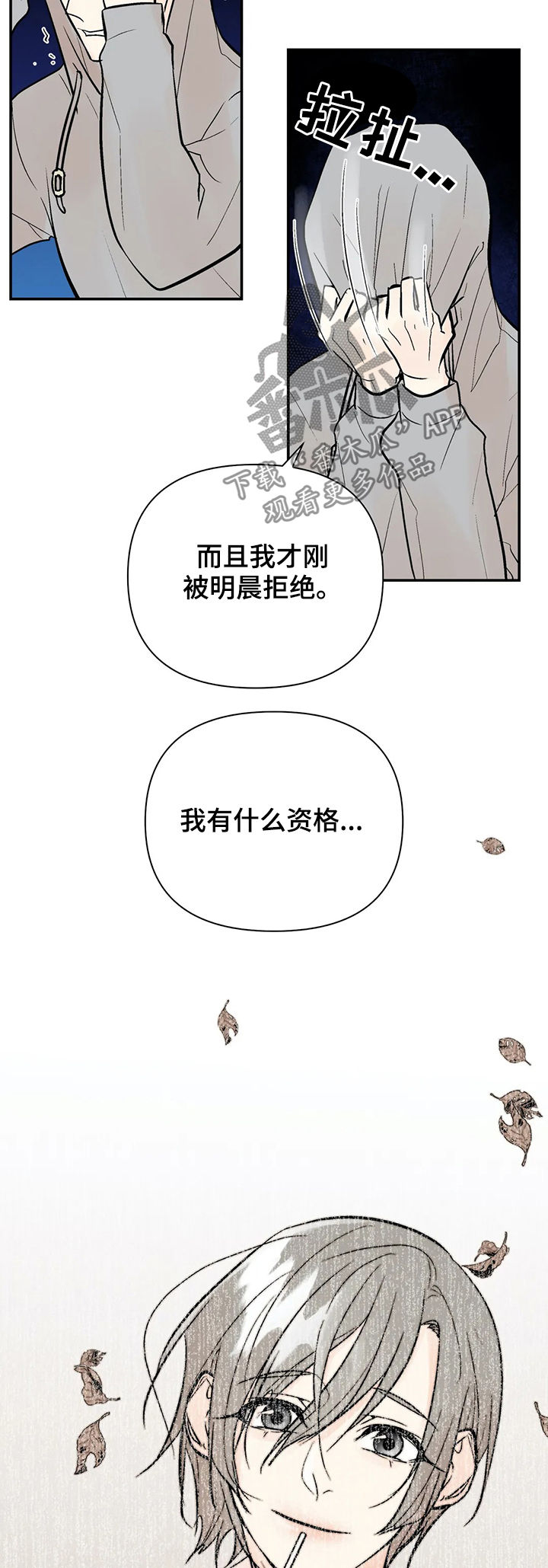 《劣质的他》漫画最新章节第78章：绑架免费下拉式在线观看章节第【6】张图片