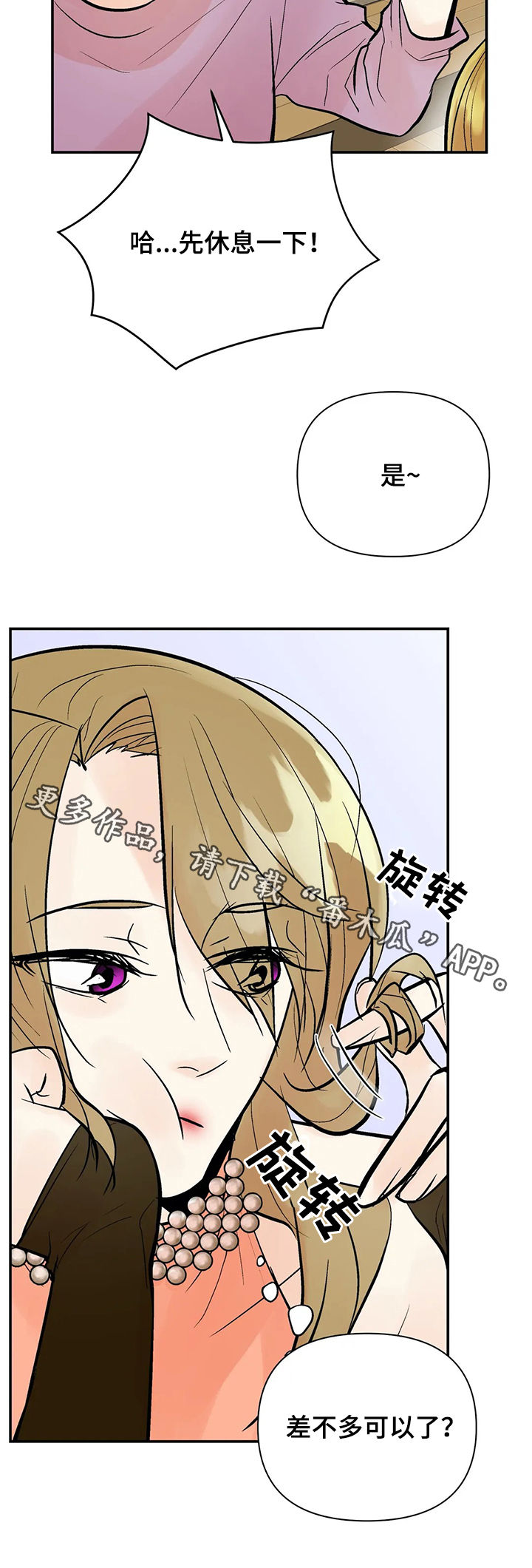 《劣质的他》漫画最新章节第78章：绑架免费下拉式在线观看章节第【1】张图片