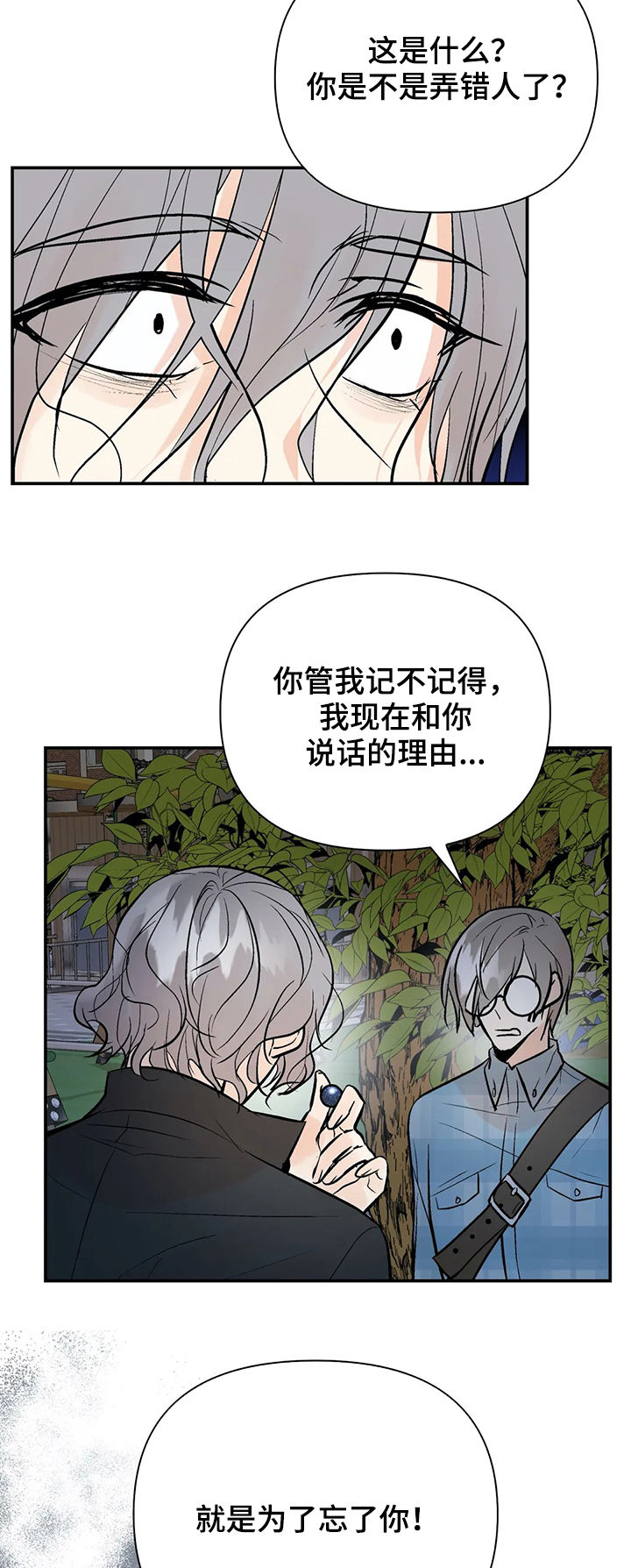 《劣质的他》漫画最新章节第78章：绑架免费下拉式在线观看章节第【18】张图片