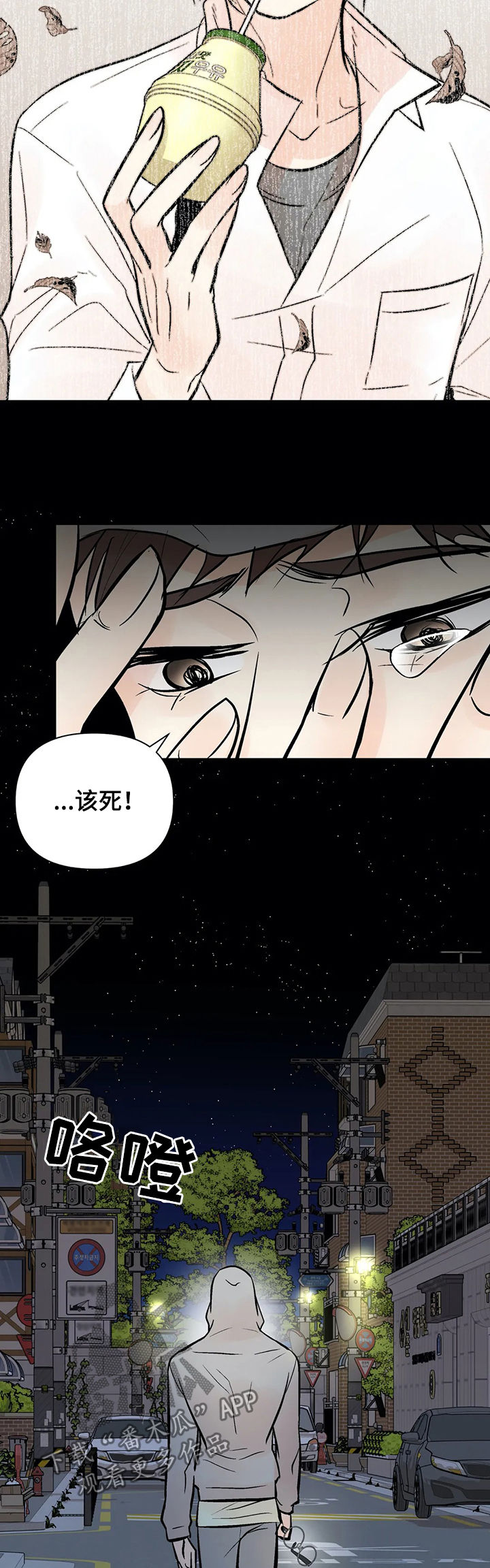 《劣质的他》漫画最新章节第78章：绑架免费下拉式在线观看章节第【5】张图片