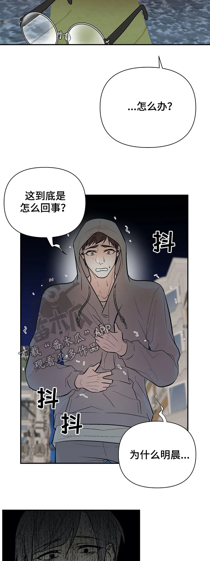 《劣质的他》漫画最新章节第78章：绑架免费下拉式在线观看章节第【8】张图片