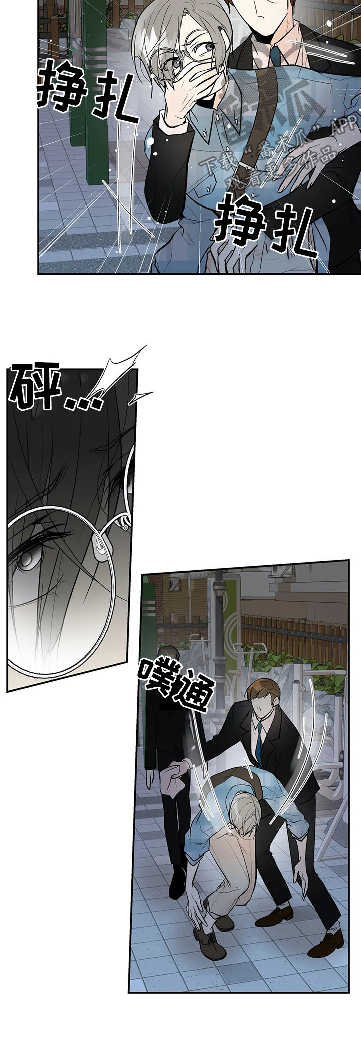 《劣质的他》漫画最新章节第78章：绑架免费下拉式在线观看章节第【12】张图片