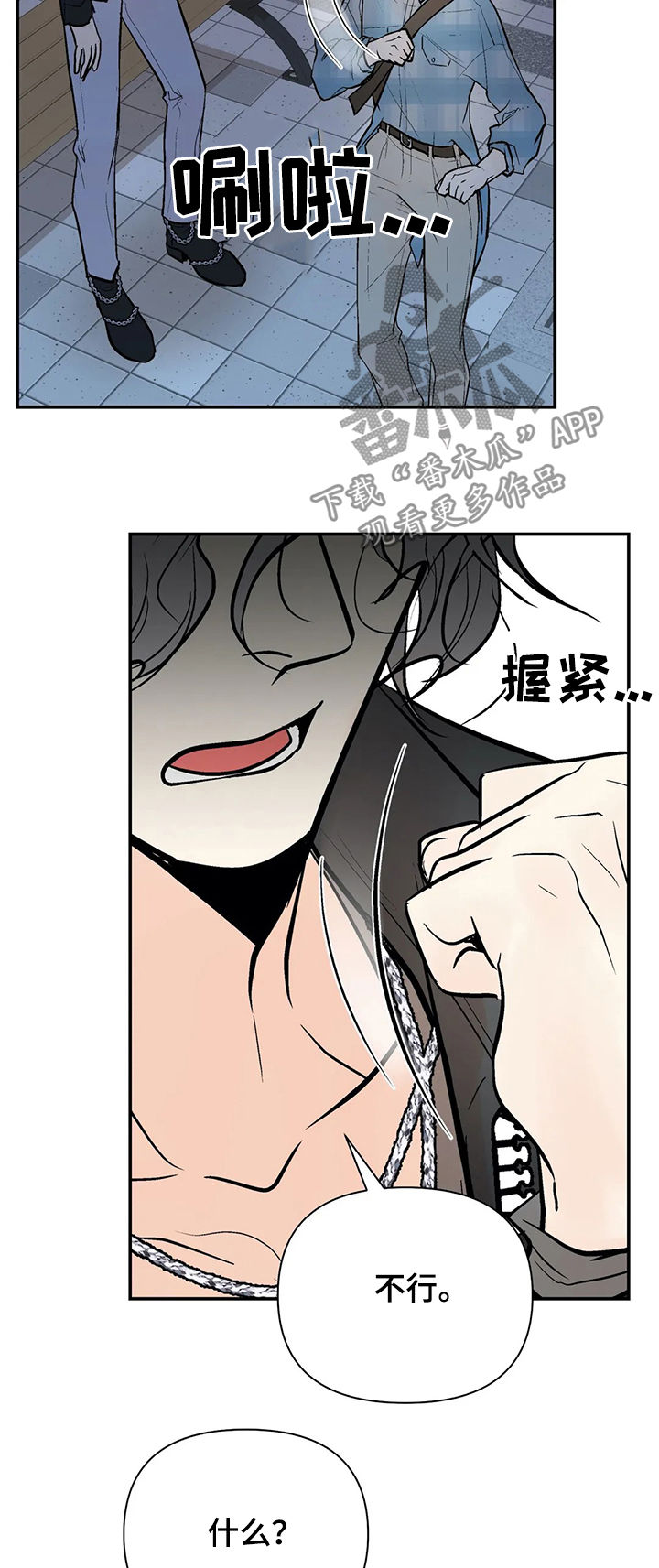 《劣质的他》漫画最新章节第78章：绑架免费下拉式在线观看章节第【15】张图片