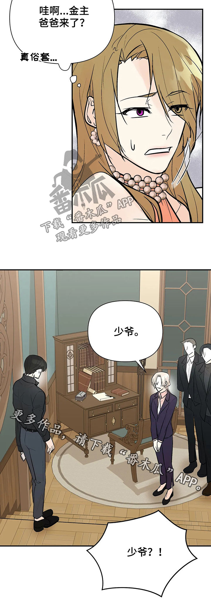 《劣质的他》漫画最新章节第79章：故意拖延免费下拉式在线观看章节第【1】张图片