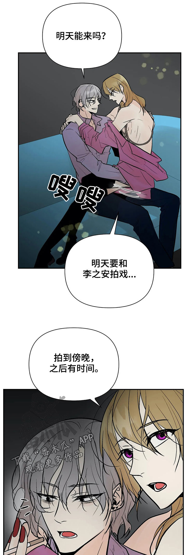 《劣质的他》漫画最新章节第79章：故意拖延免费下拉式在线观看章节第【14】张图片