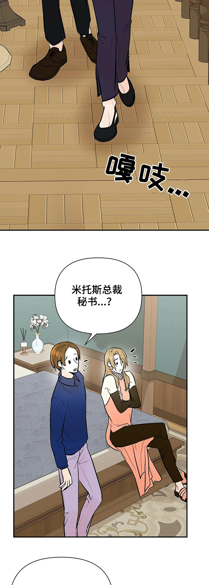 《劣质的他》漫画最新章节第79章：故意拖延免费下拉式在线观看章节第【2】张图片