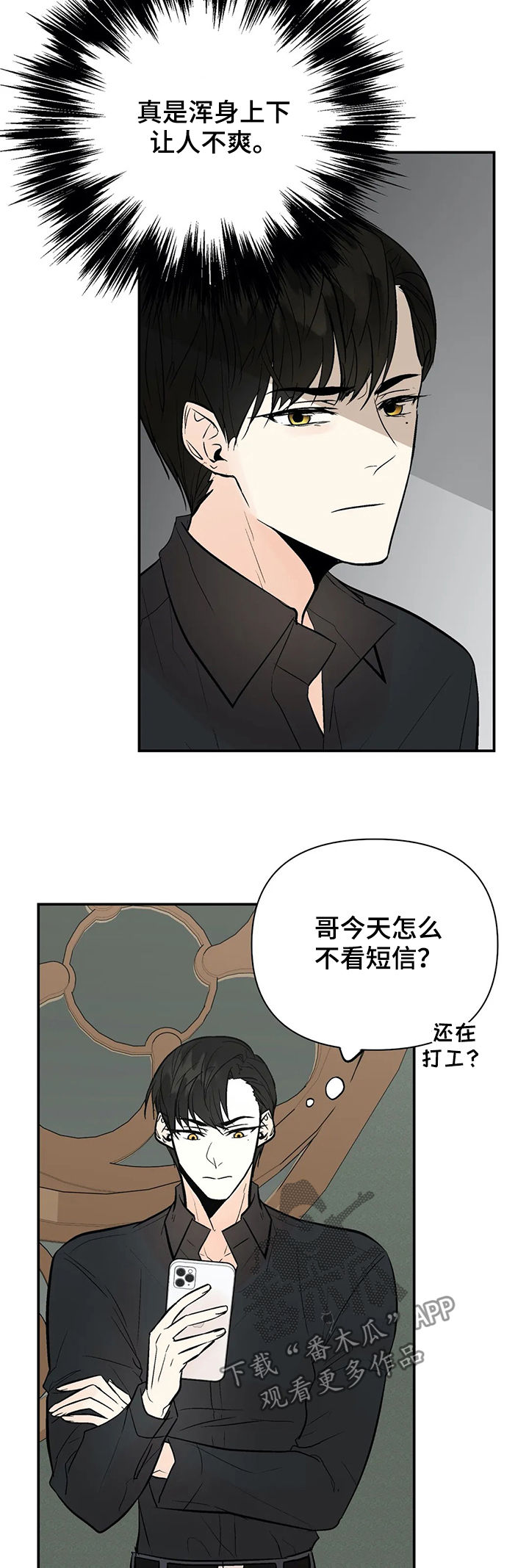 《劣质的他》漫画最新章节第79章：故意拖延免费下拉式在线观看章节第【6】张图片