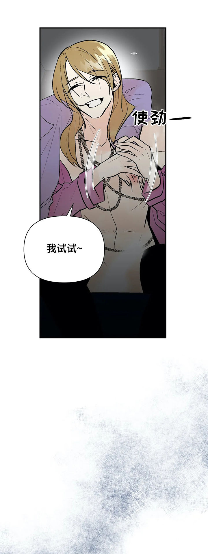 《劣质的他》漫画最新章节第79章：故意拖延免费下拉式在线观看章节第【8】张图片