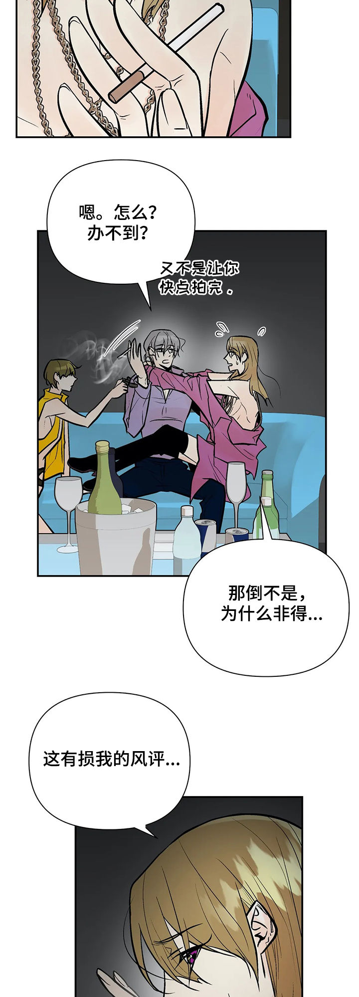 《劣质的他》漫画最新章节第79章：故意拖延免费下拉式在线观看章节第【12】张图片