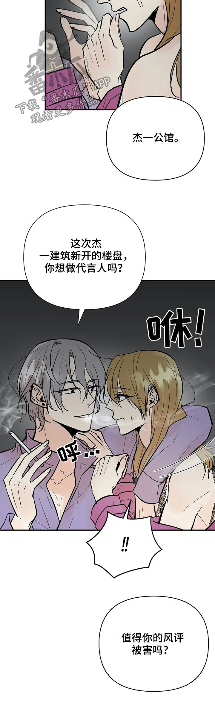 《劣质的他》漫画最新章节第79章：故意拖延免费下拉式在线观看章节第【11】张图片