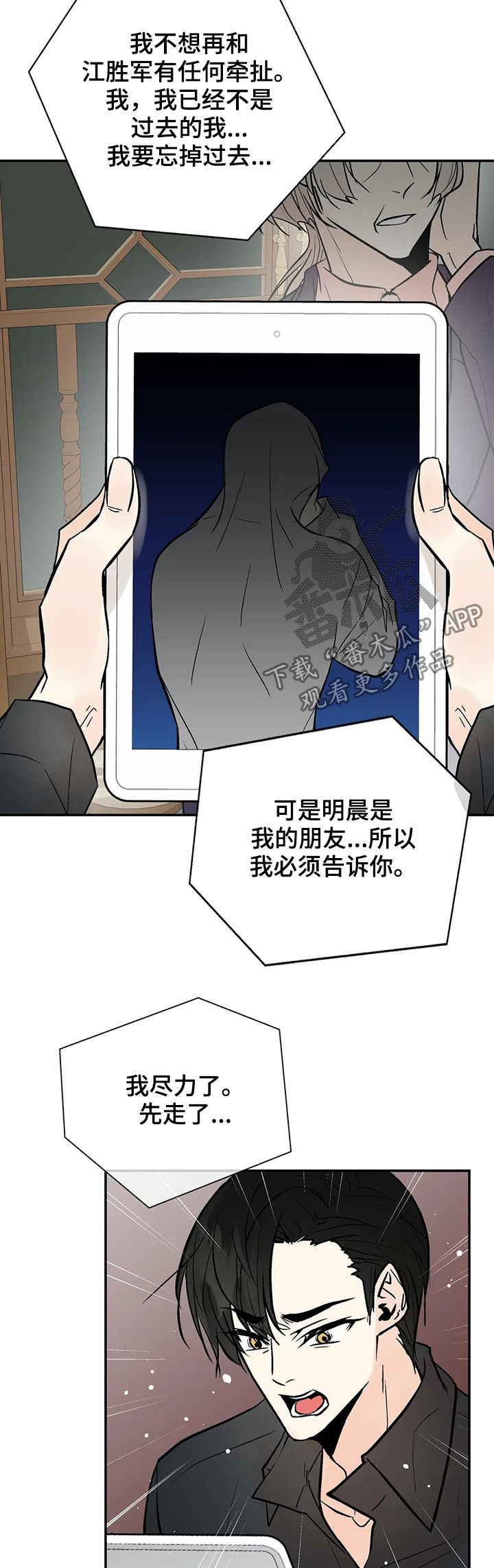 《劣质的他》漫画最新章节第80章：滚出娱乐圈免费下拉式在线观看章节第【9】张图片