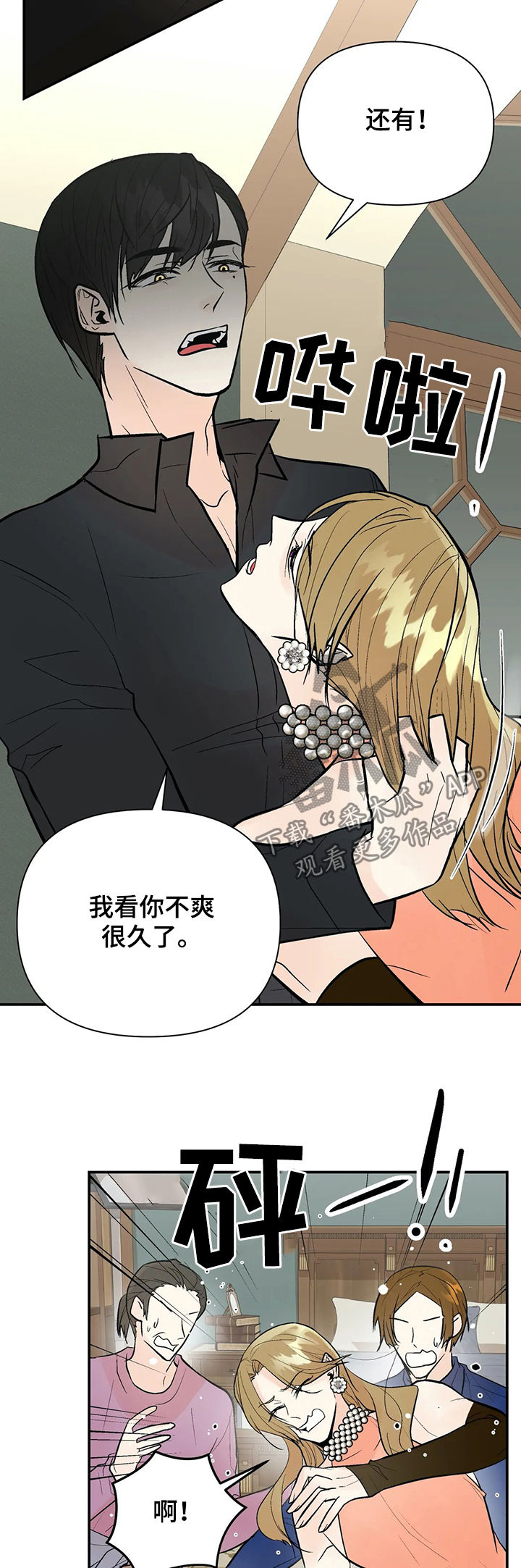 《劣质的他》漫画最新章节第80章：滚出娱乐圈免费下拉式在线观看章节第【3】张图片