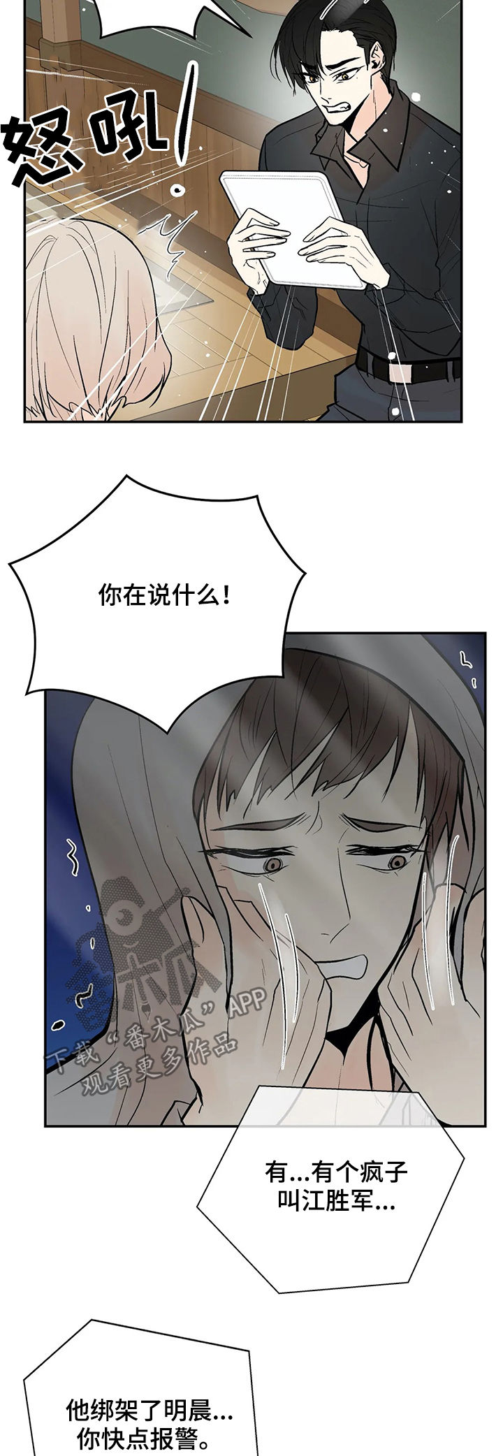 《劣质的他》漫画最新章节第80章：滚出娱乐圈免费下拉式在线观看章节第【11】张图片