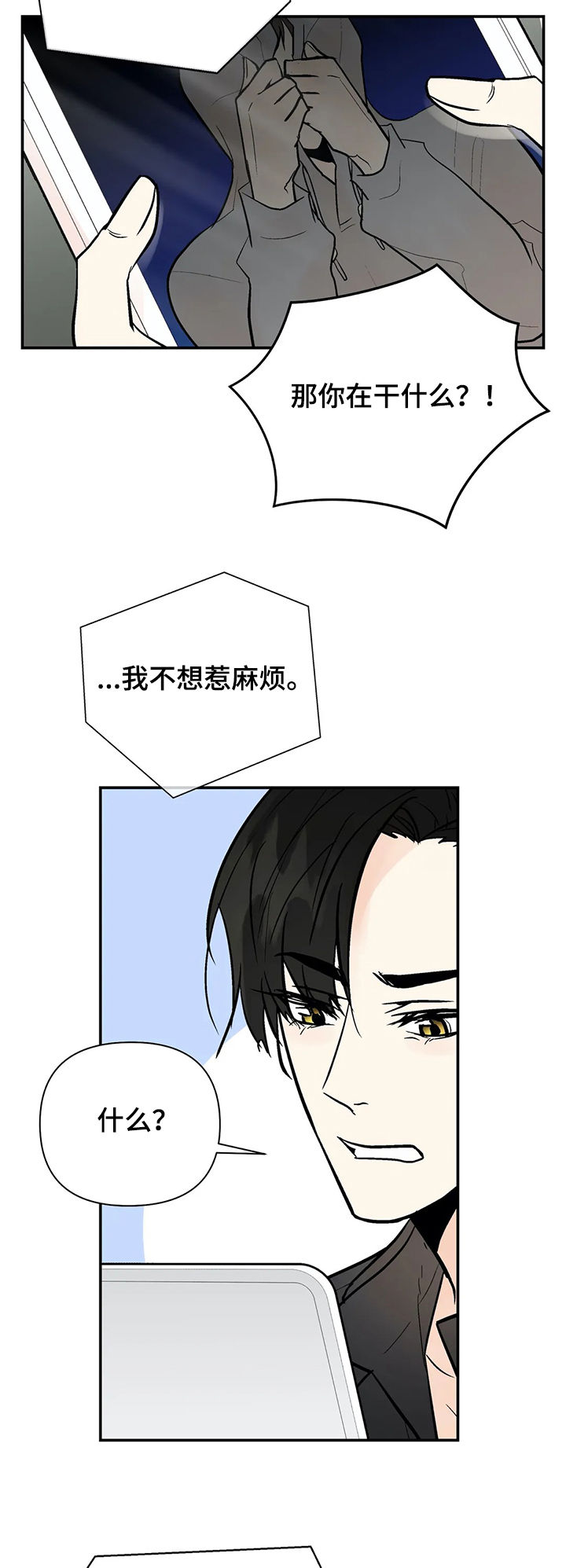 《劣质的他》漫画最新章节第80章：滚出娱乐圈免费下拉式在线观看章节第【10】张图片