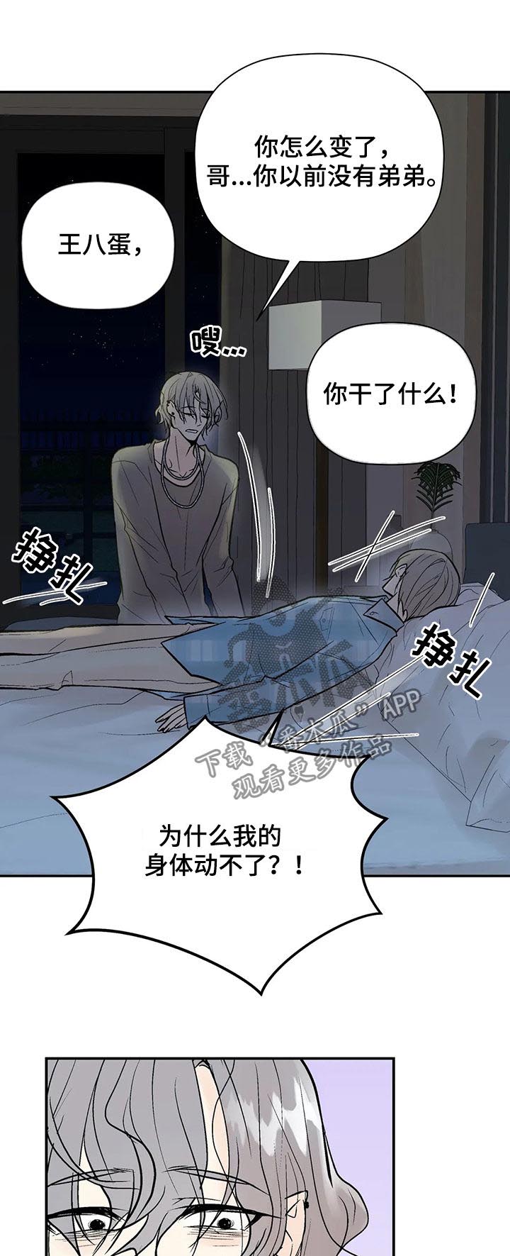 《劣质的他》漫画最新章节第81章：回忆免费下拉式在线观看章节第【14】张图片