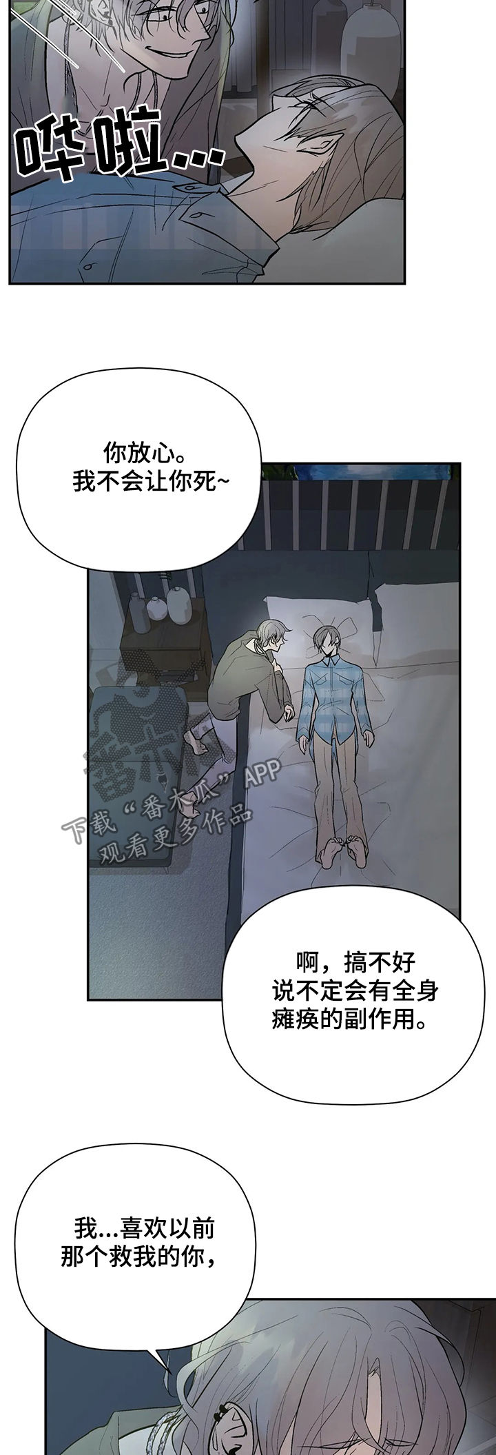 《劣质的他》漫画最新章节第81章：回忆免费下拉式在线观看章节第【12】张图片