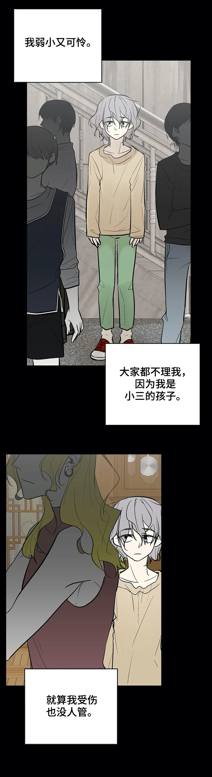 《劣质的他》漫画最新章节第81章：回忆免费下拉式在线观看章节第【2】张图片