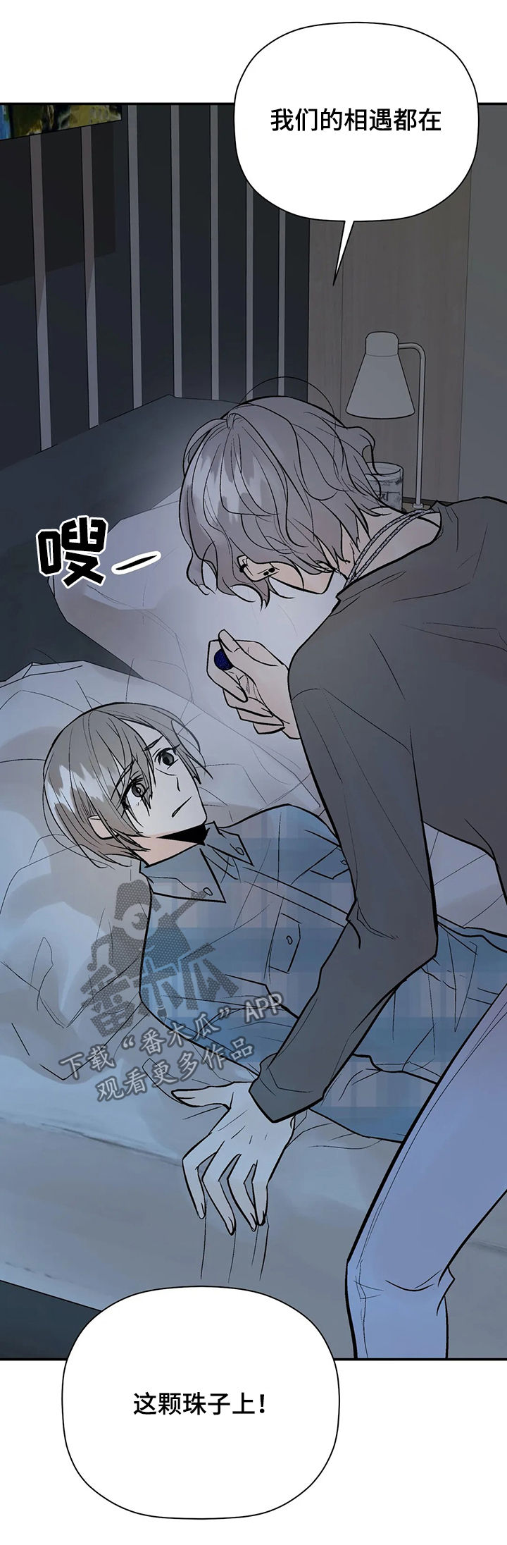 《劣质的他》漫画最新章节第81章：回忆免费下拉式在线观看章节第【5】张图片