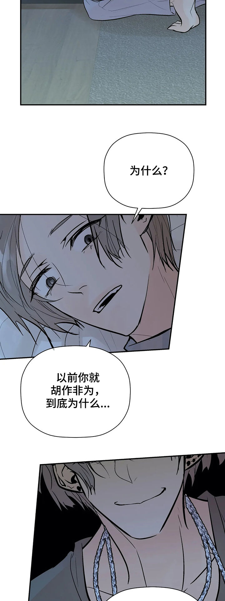 《劣质的他》漫画最新章节第81章：回忆免费下拉式在线观看章节第【8】张图片